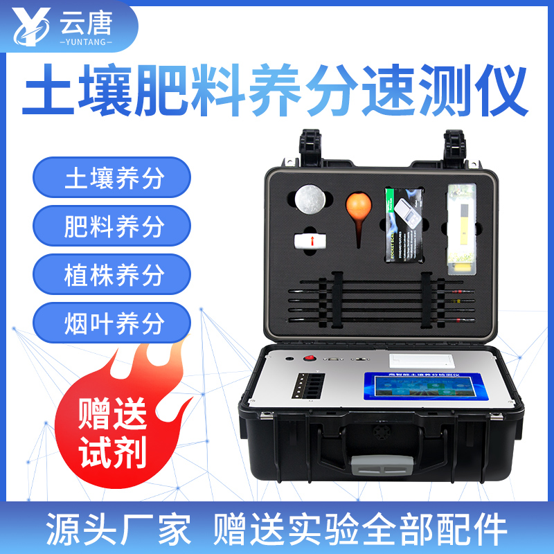 土壤分析儀器品牌山東云唐有哪些優(yōu)勢(shì)？
