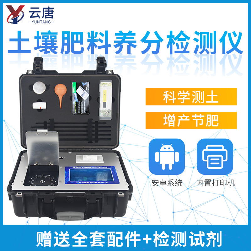 土壤養(yǎng)分測試儀哪個(gè)牌子好？有啥特點(diǎn)？