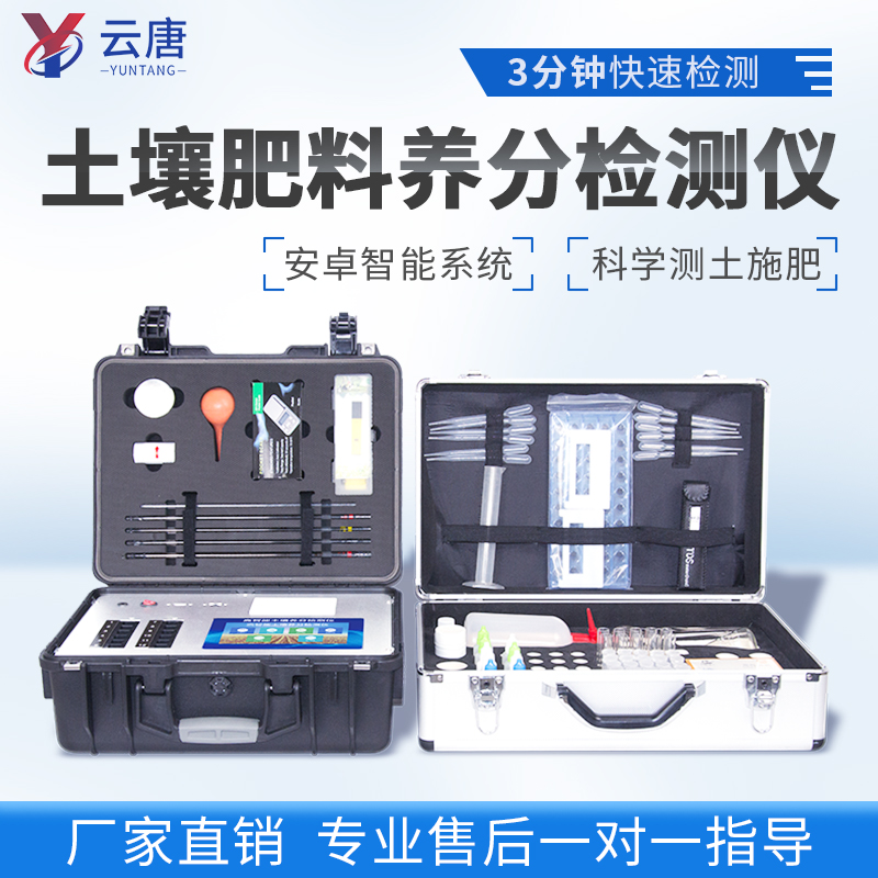 云唐土壤肥料養(yǎng)分速測儀靠譜嗎？