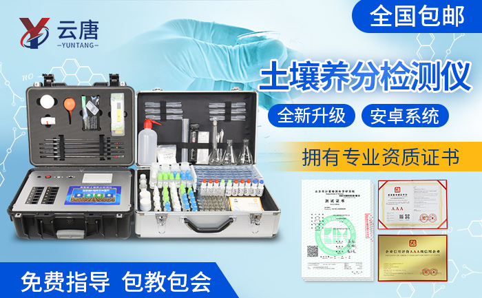 土壤養(yǎng)分速測儀廠家怎么選合適？