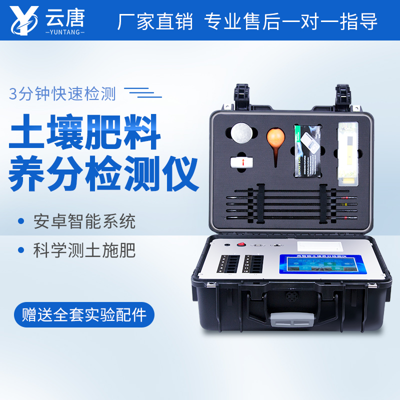 土壤肥料養(yǎng)分檢測儀操作復(fù)雜嗎？